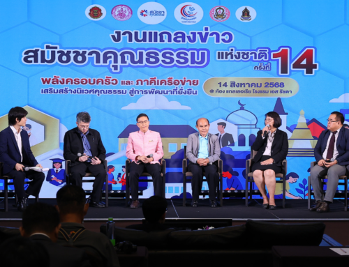 สมัชชาคุณธรรมแห่งชาติครั้งที่ 14