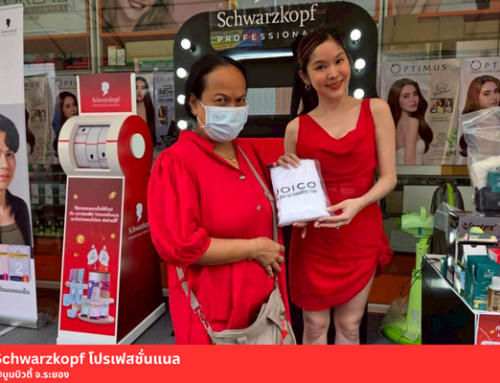 Schwarzkopf โปรเฟสชั่นแนล จ.ยอง