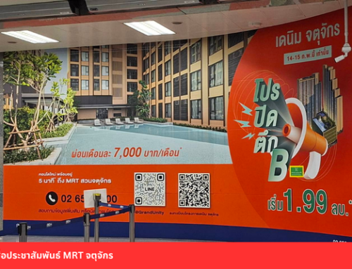 สื่อประชาสัมพันธ์ MRT จตุจักร